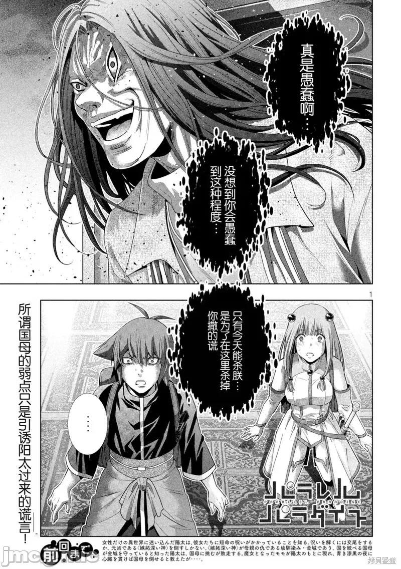 平行天堂 第271话.zip 第1页