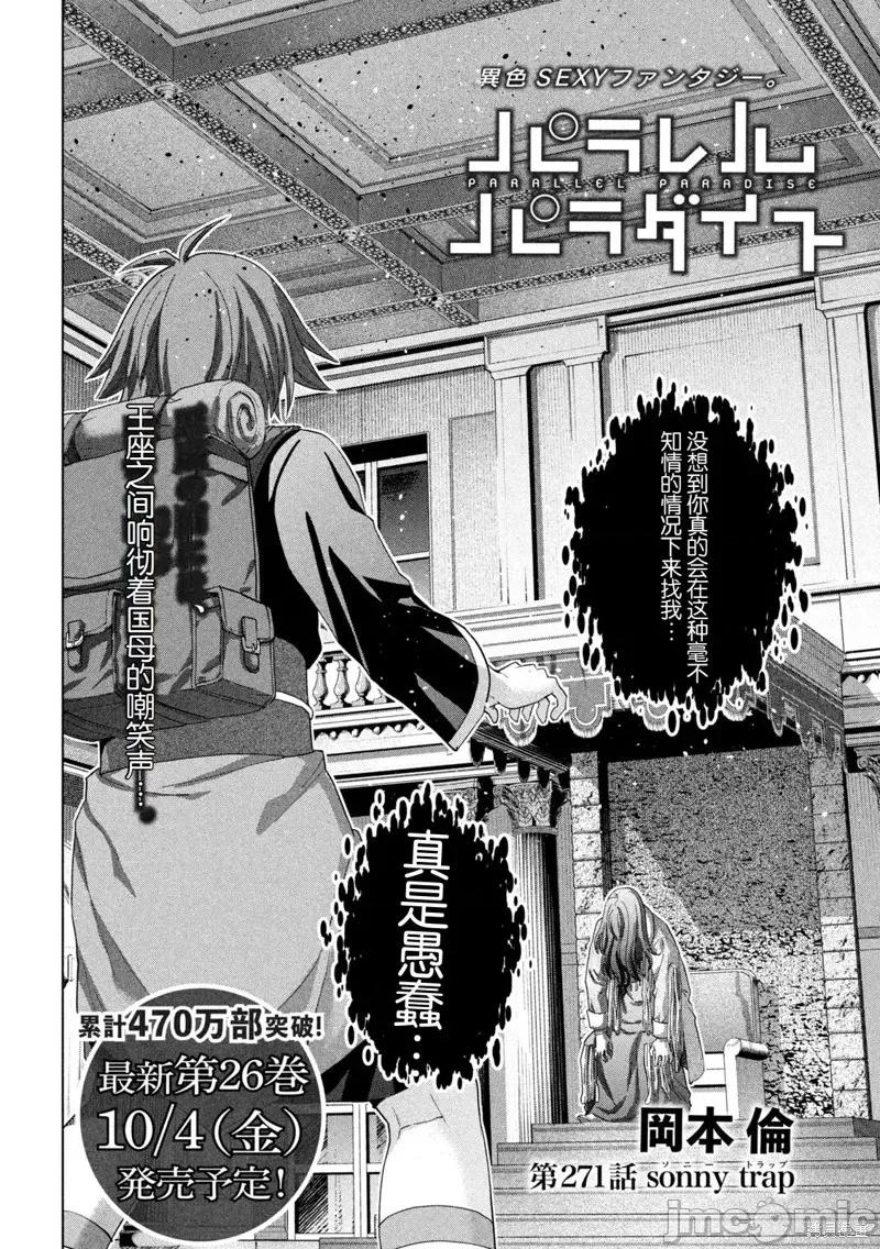 平行天堂 第271话.zip 第2页