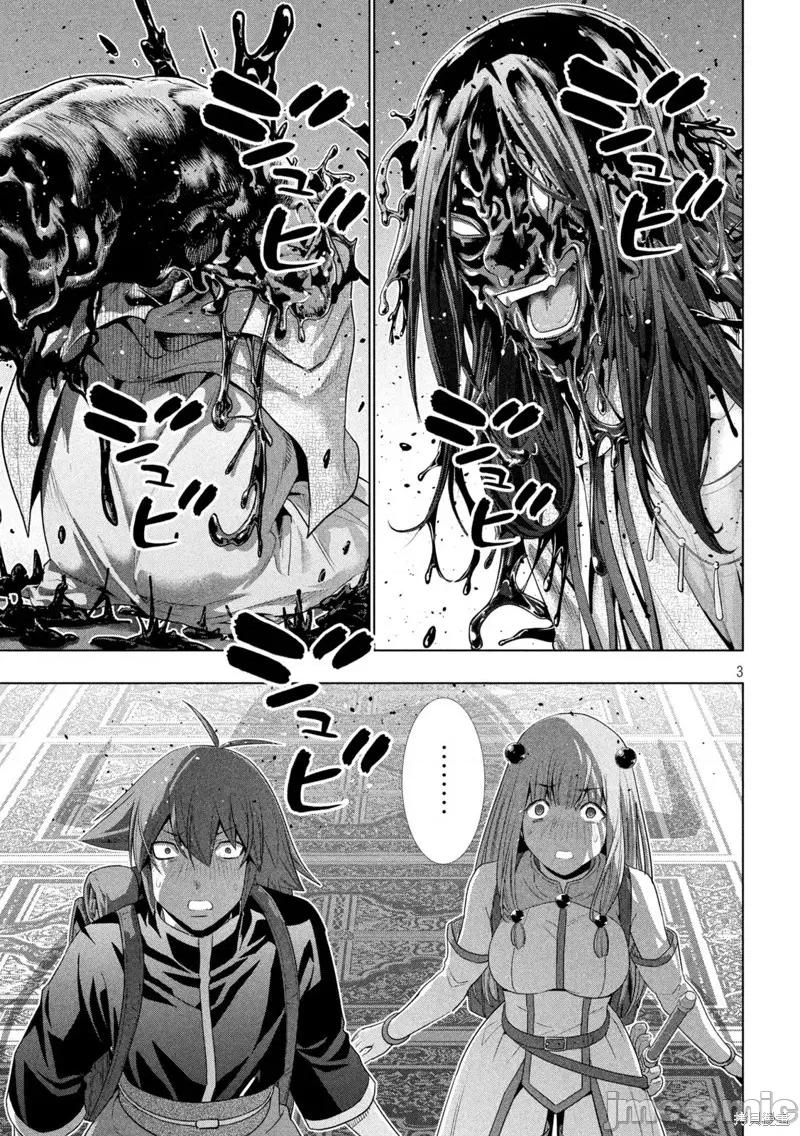 平行天堂 第271话.zip 第3页
