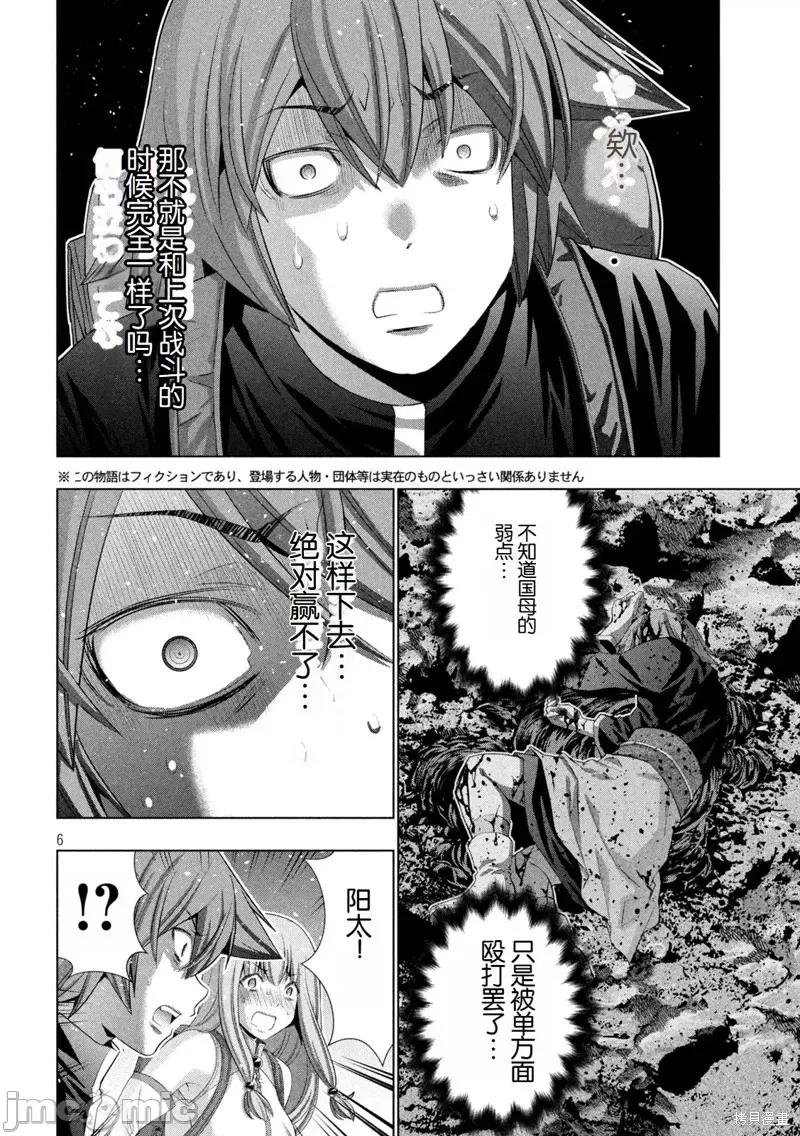 平行天堂 第271话.zip 第6页