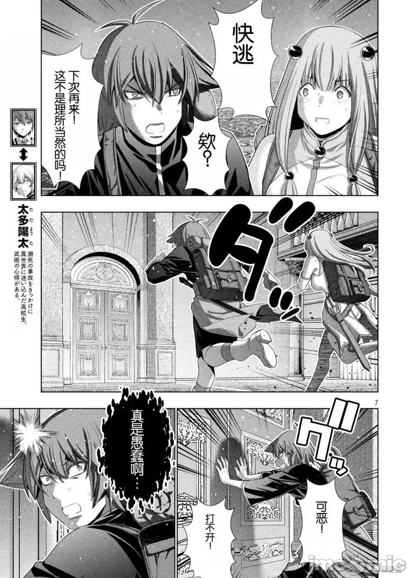 平行天堂 第271话.zip 第7页