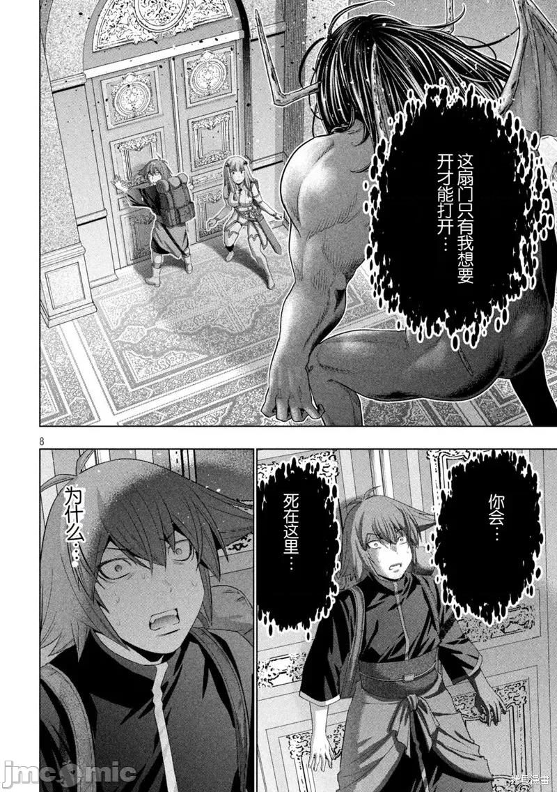 平行天堂 第271话.zip 第8页