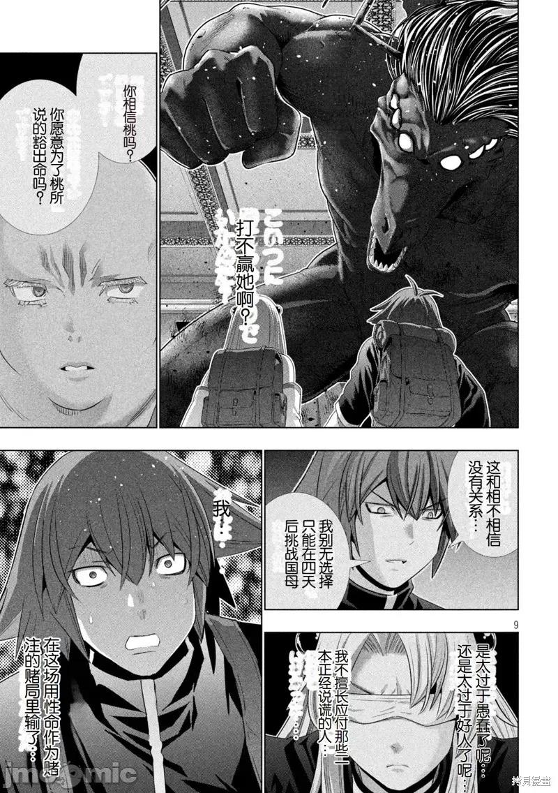 平行天堂 第271话.zip 第9页