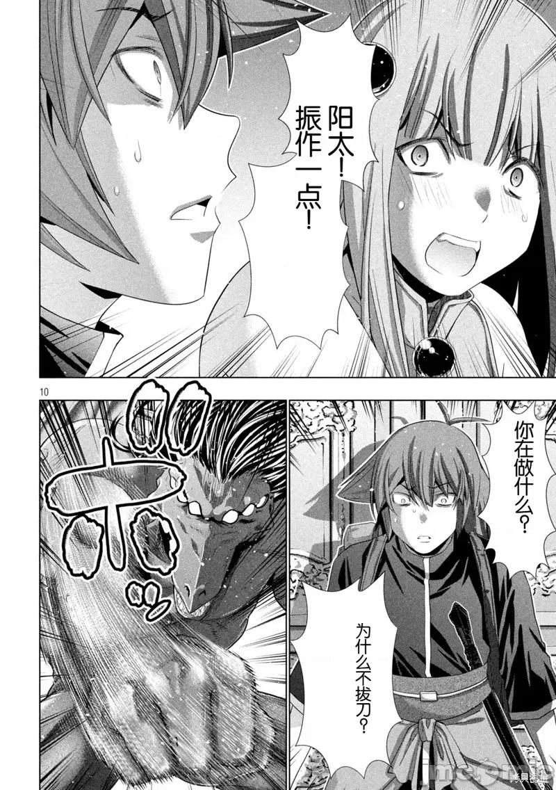 平行天堂 第271话.zip 第10页