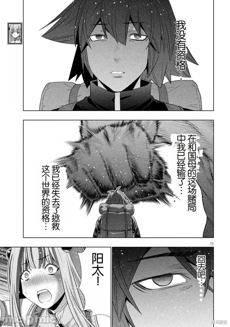 平行天堂 第271话.zip 第11页