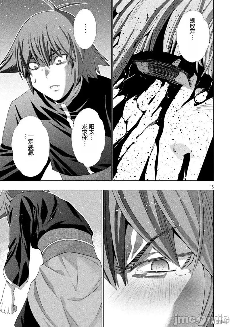 平行天堂 第271话.zip 第15页