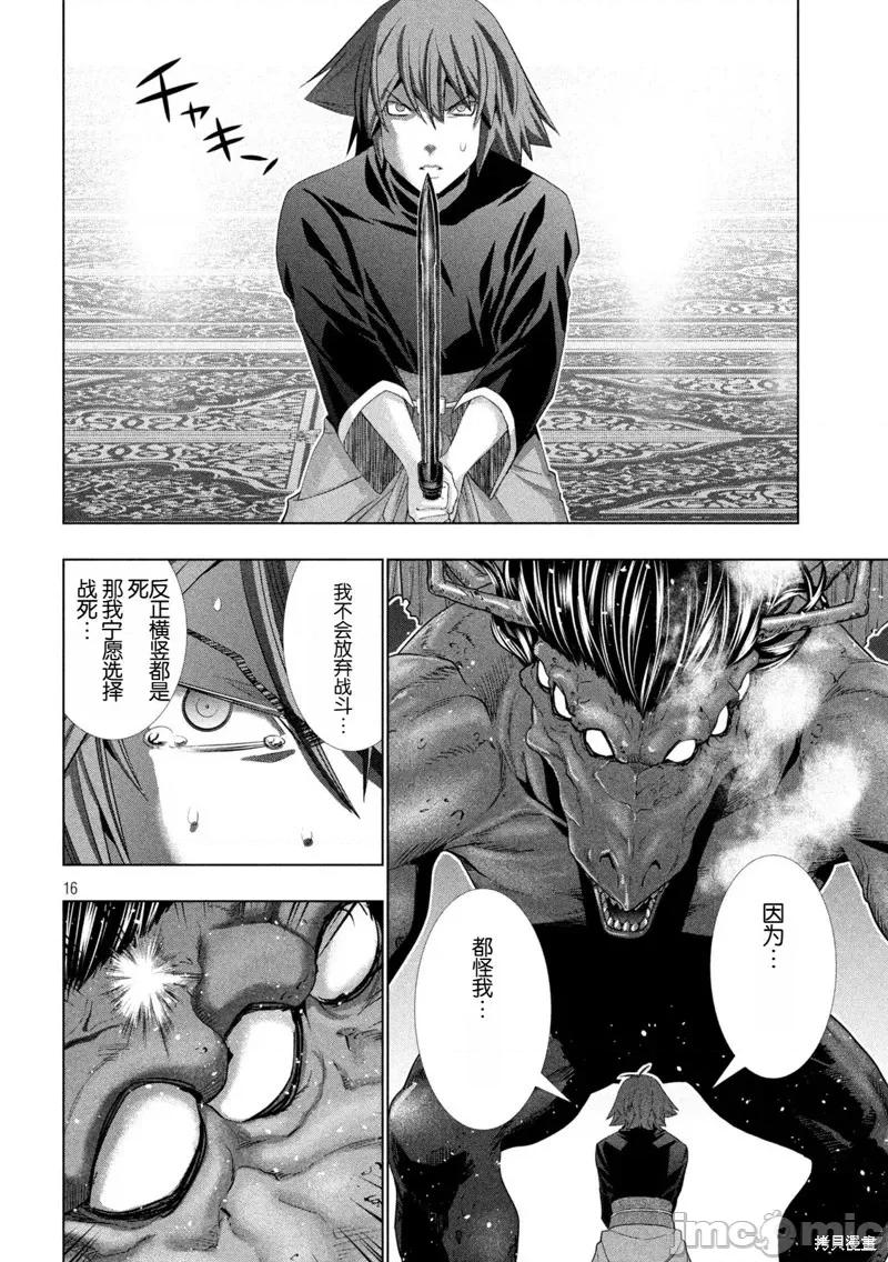 平行天堂 第271话.zip 第16页