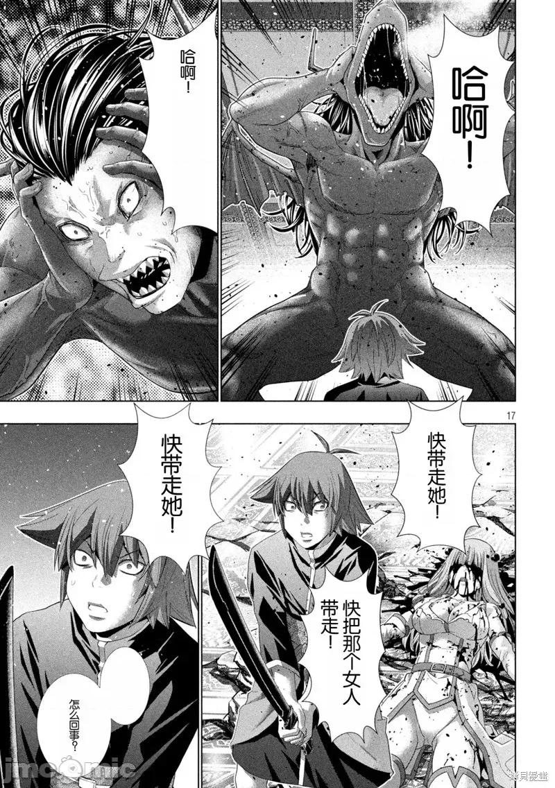 平行天堂 第271话.zip 第17页