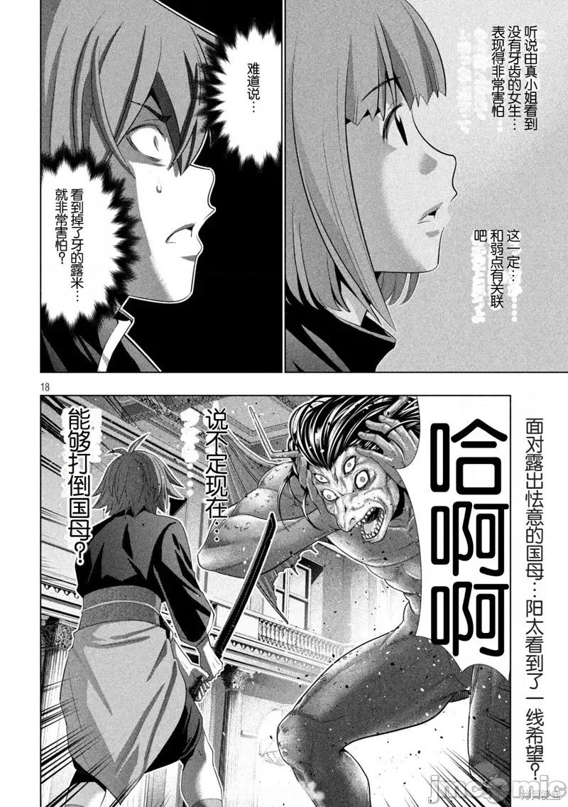 平行天堂 第271话.zip 第18页