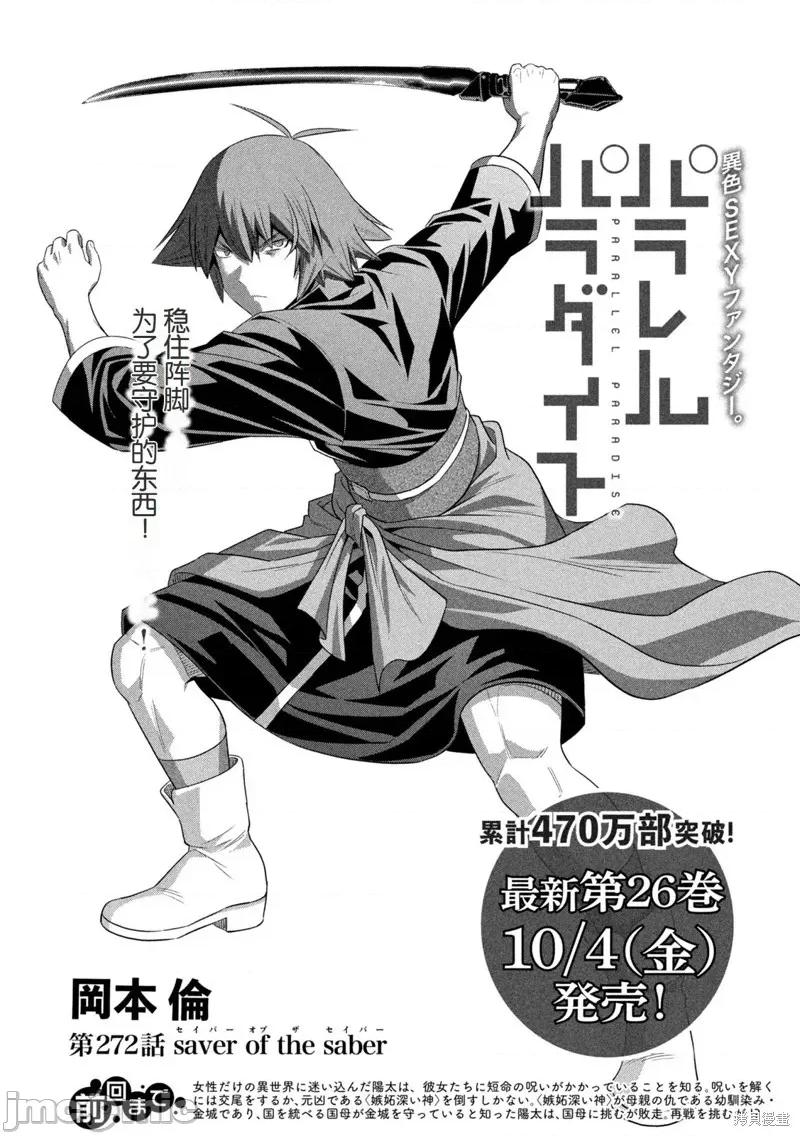 平行天堂 第272话.zip 第1页