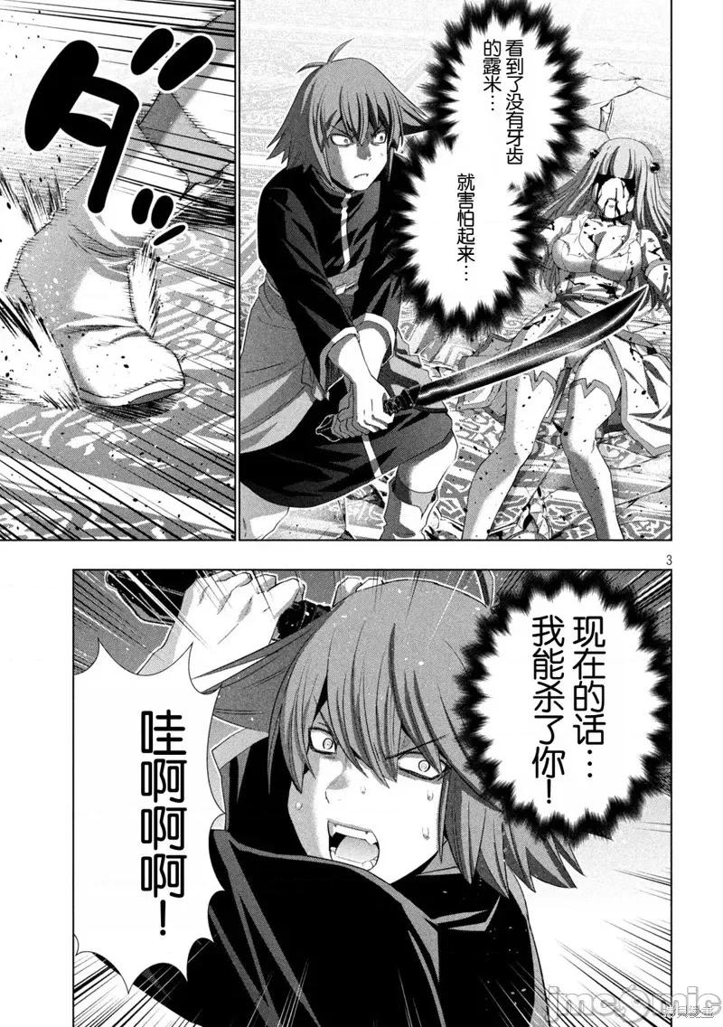 平行天堂 第272话.zip 第3页