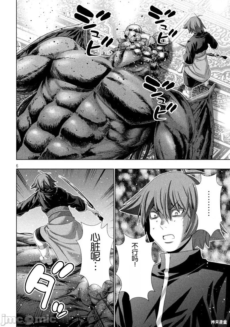 平行天堂 第272话.zip 第6页
