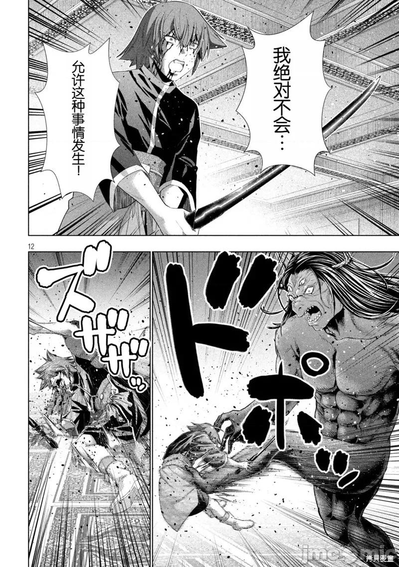 平行天堂 第272话.zip 第12页