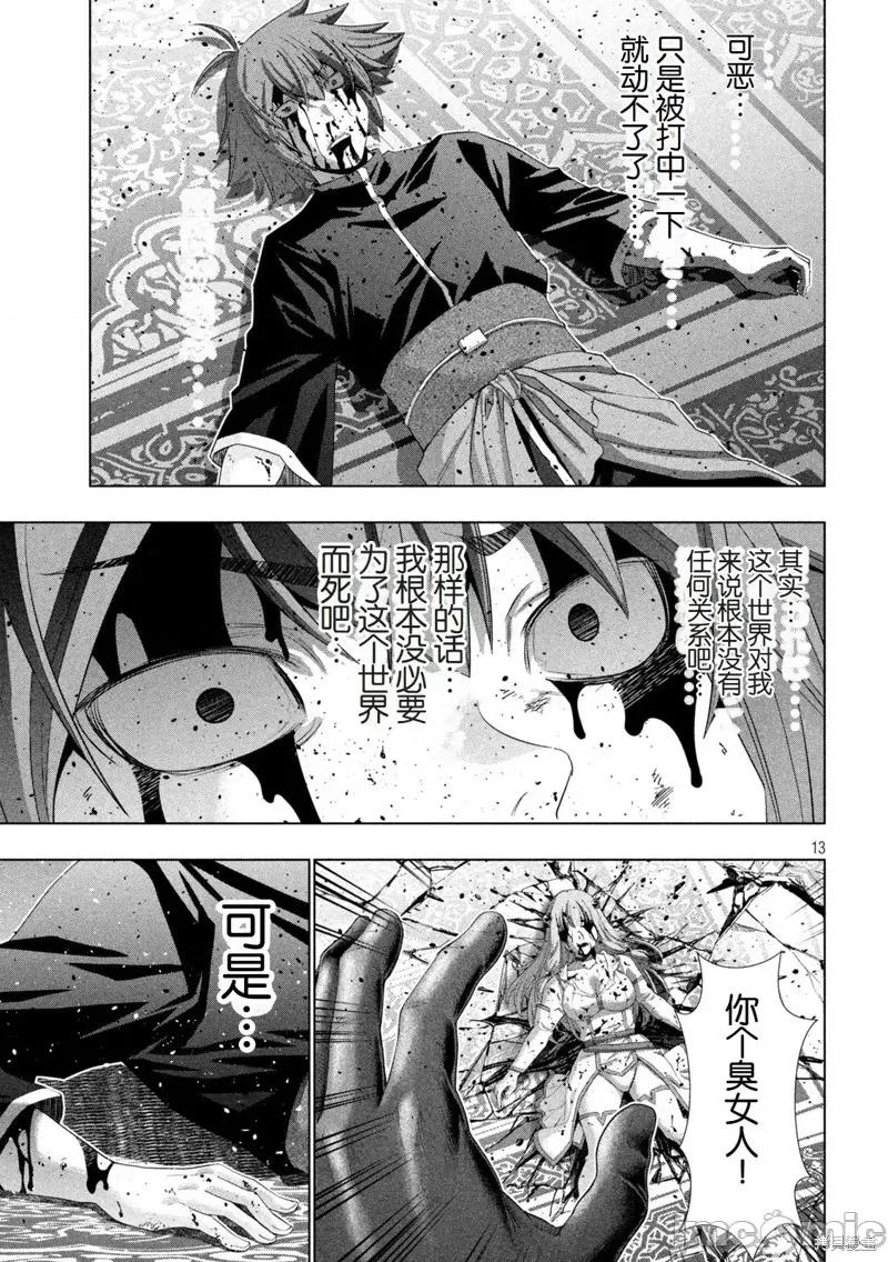 平行天堂 第272话.zip 第13页