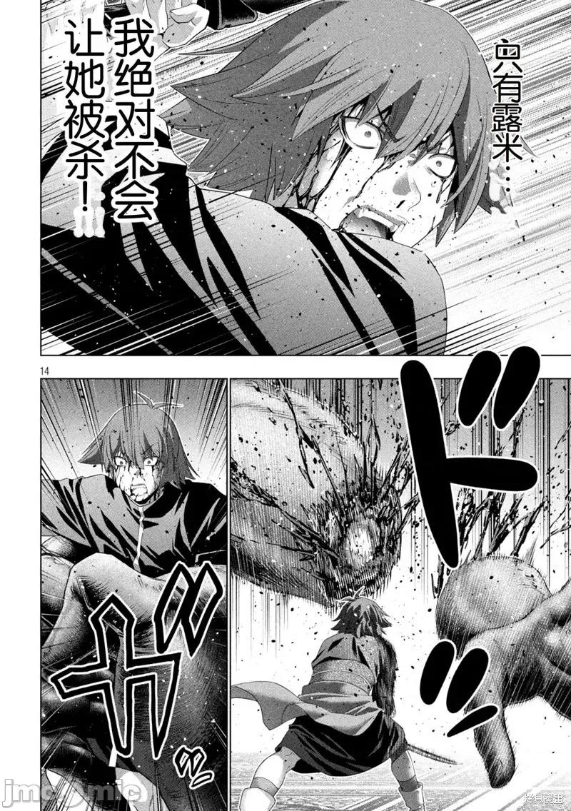平行天堂 第272话.zip 第14页