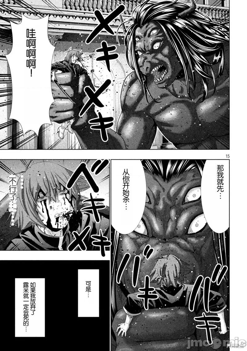 平行天堂 第272话.zip 第15页