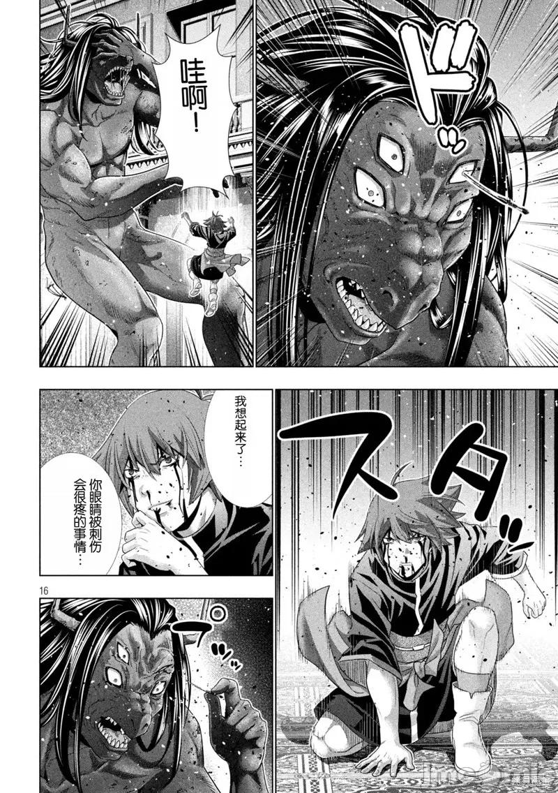 平行天堂 第272话.zip 第16页