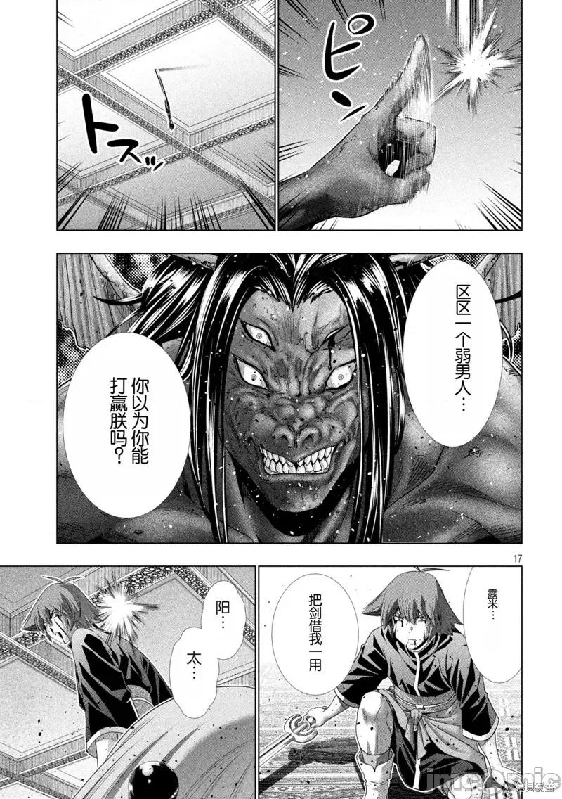 平行天堂 第272话.zip 第17页