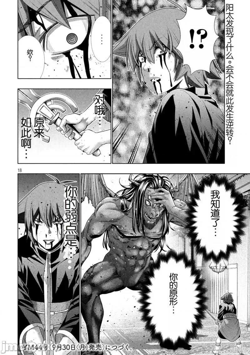 平行天堂 第272话.zip 第18页