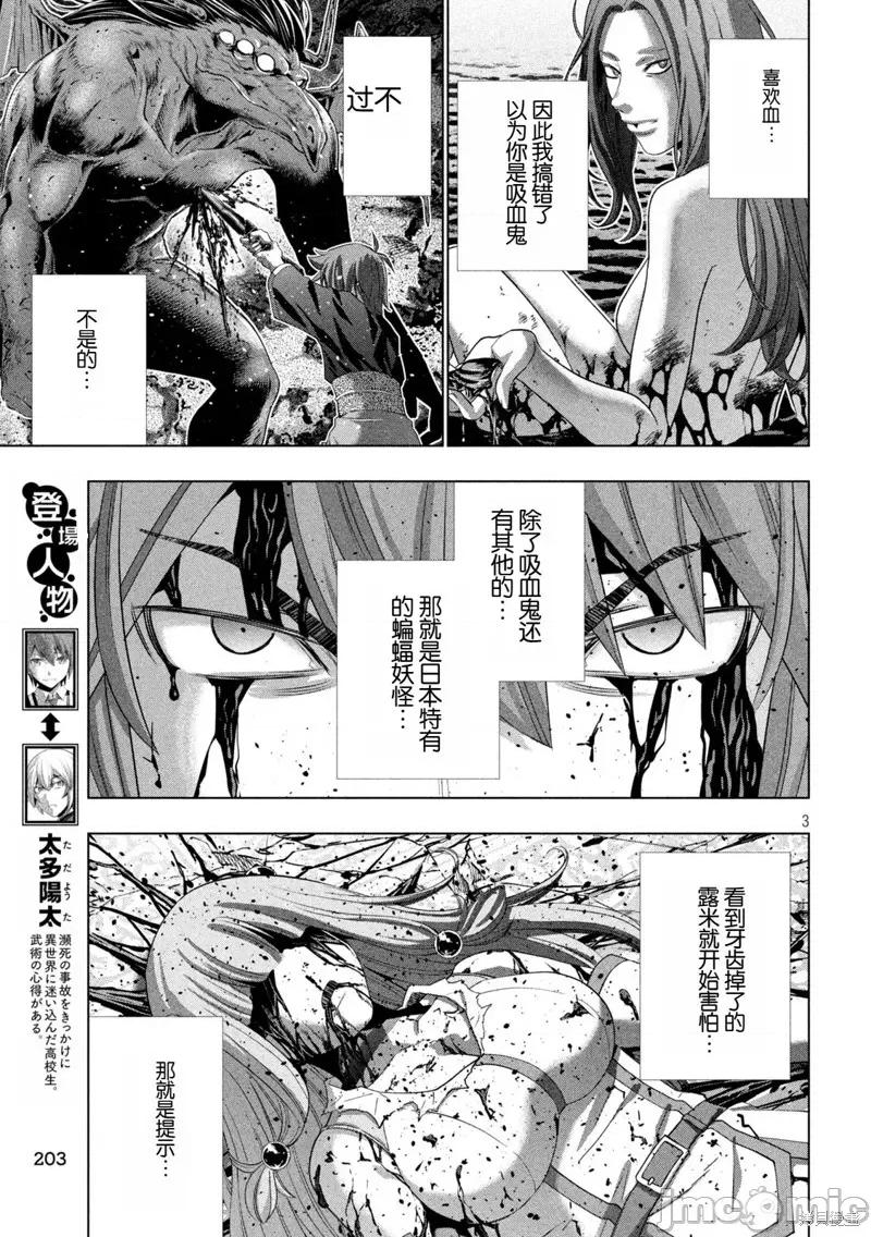 平行天堂 第273话.zip 第3页