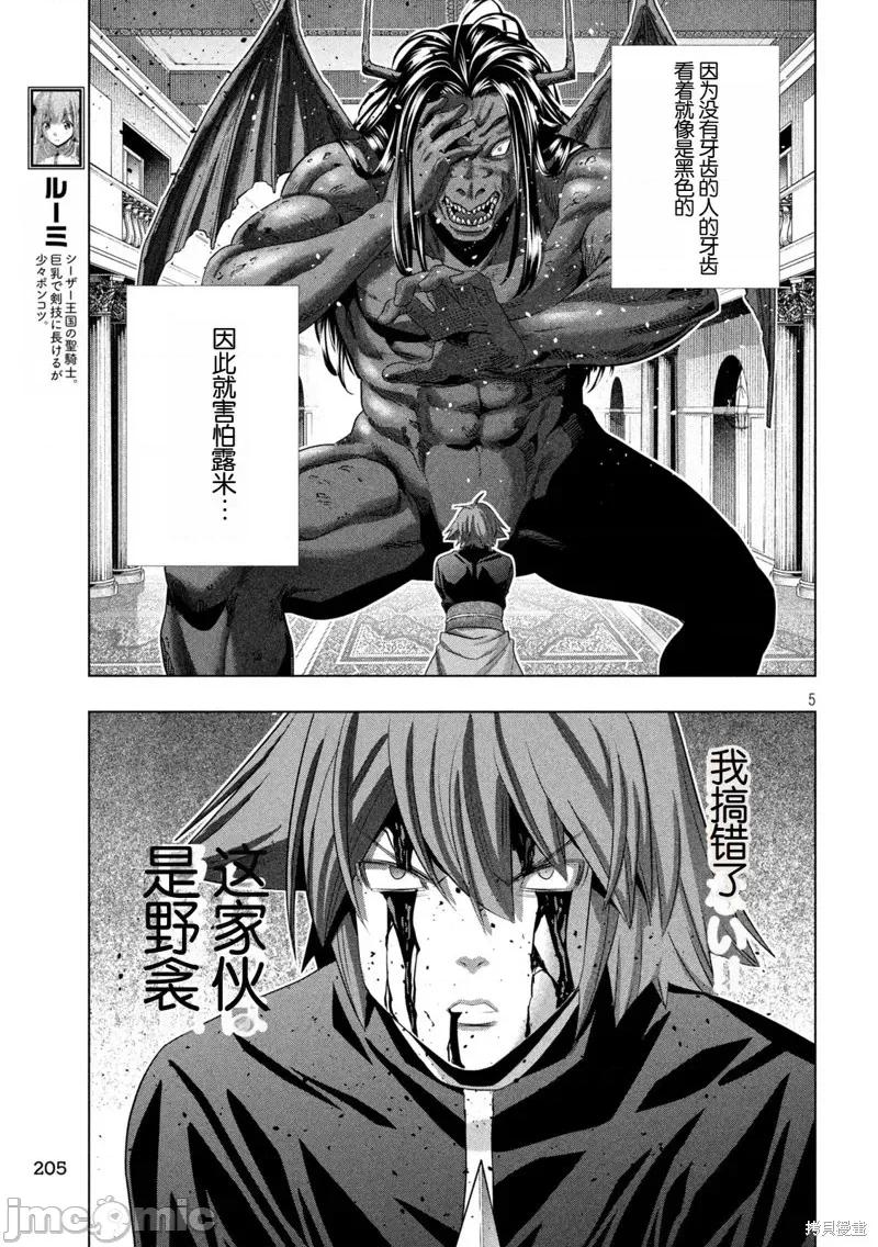 平行天堂 第273话.zip 第5页