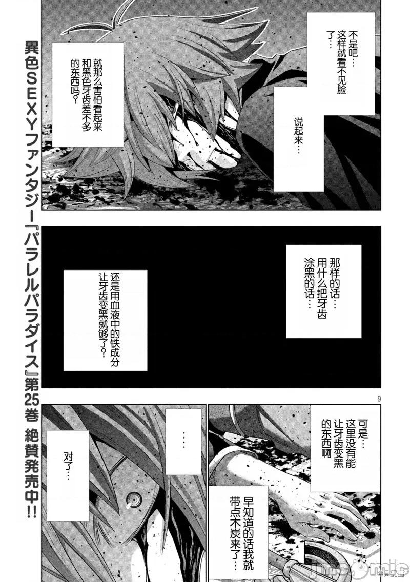 平行天堂 第273话.zip 第9页