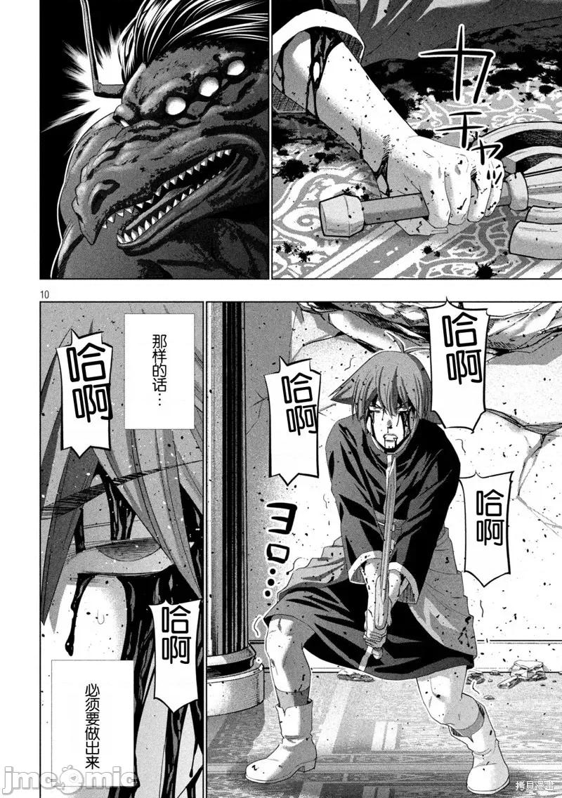 平行天堂 第273话.zip 第10页