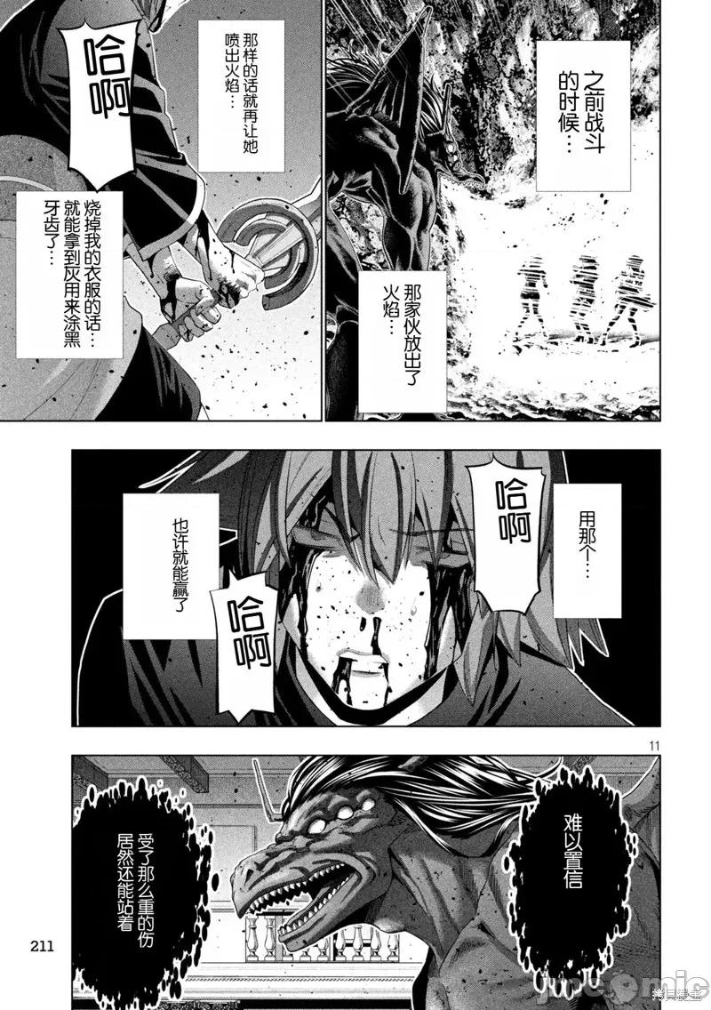 平行天堂 第273话.zip 第11页