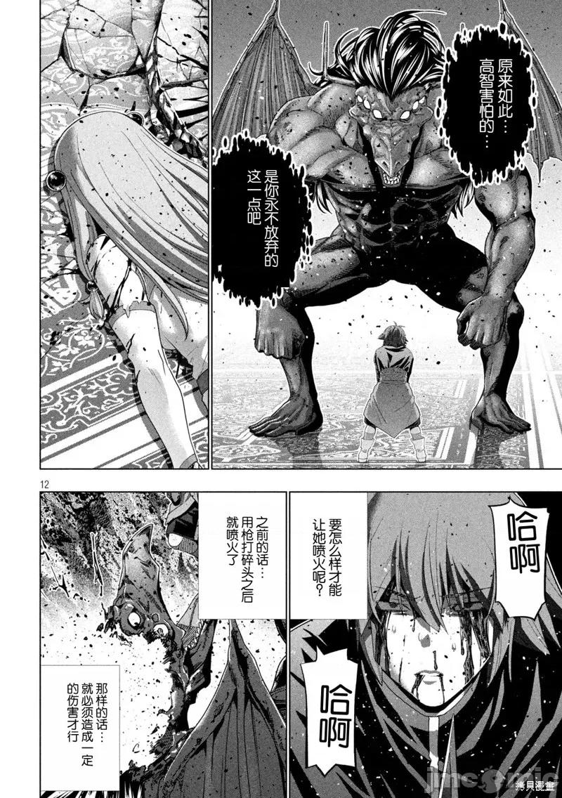 平行天堂 第273话.zip 第12页