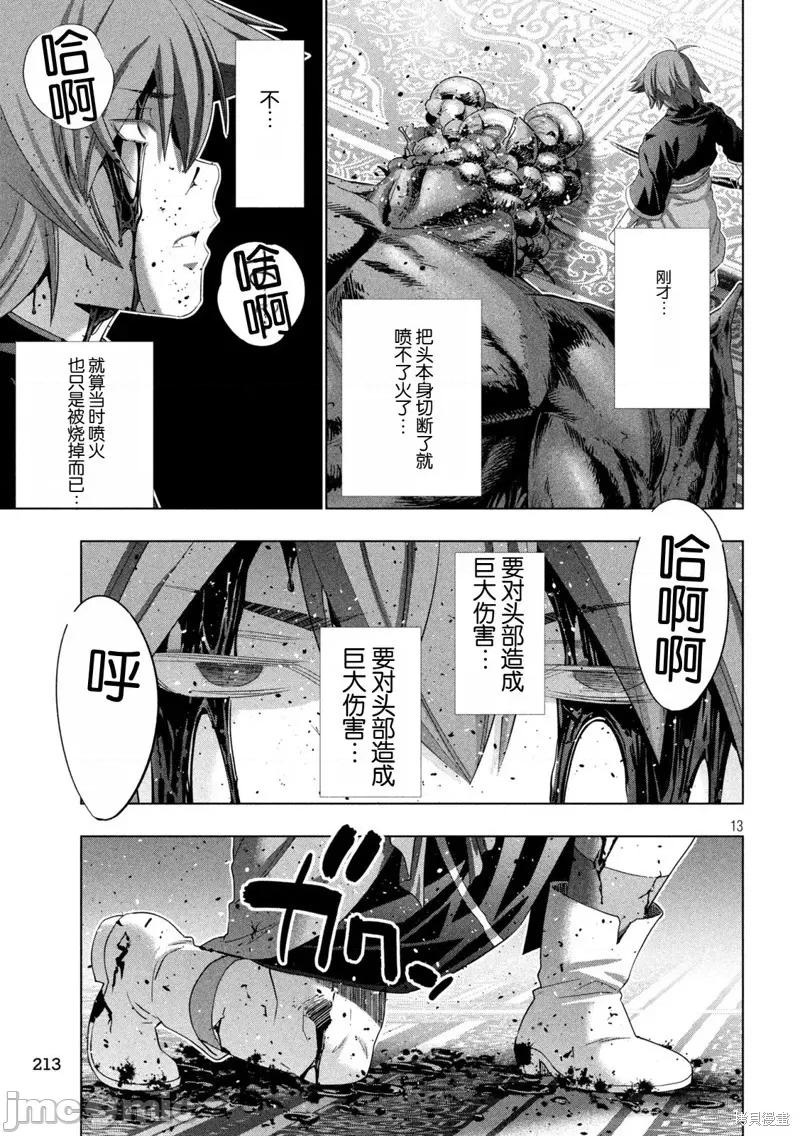 平行天堂 第273话.zip 第13页