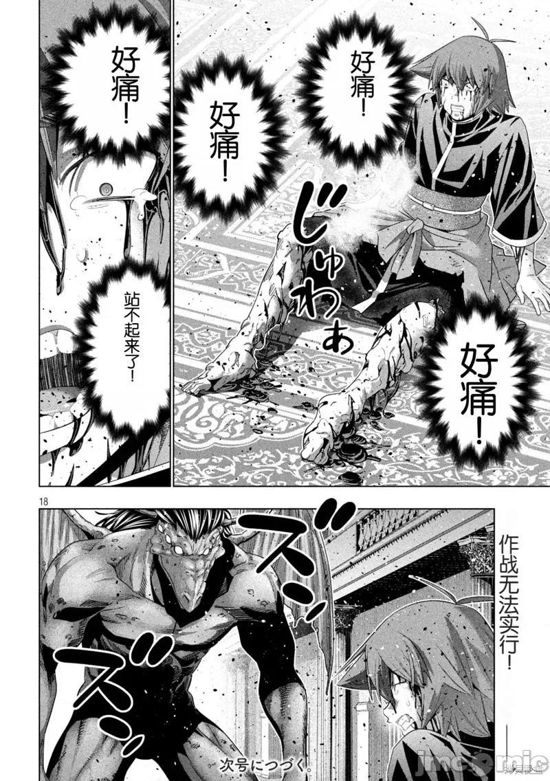 平行天堂 第273话.zip 第18页