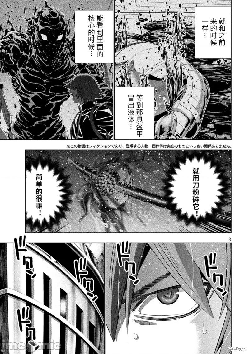 平行天堂 平行天堂 第3页