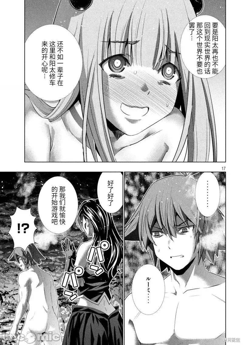 平行天堂 平行天堂 第17页