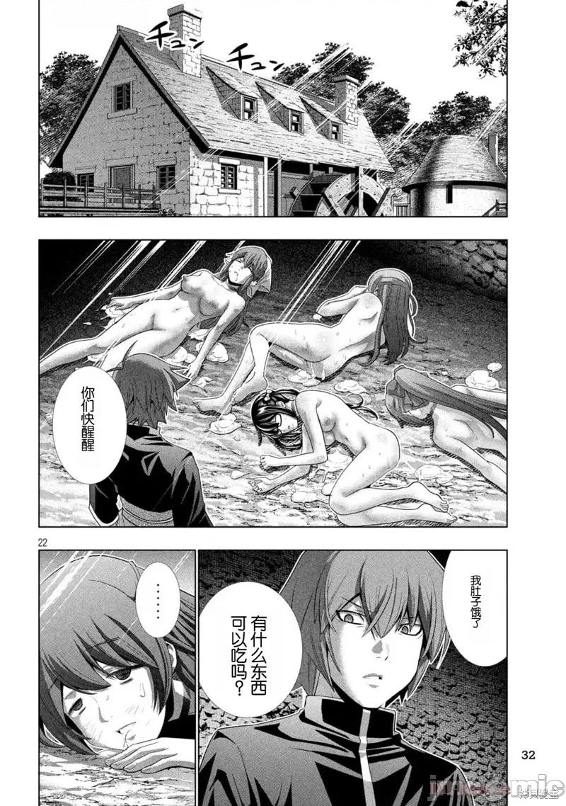 平行天堂 平行天堂 第31页