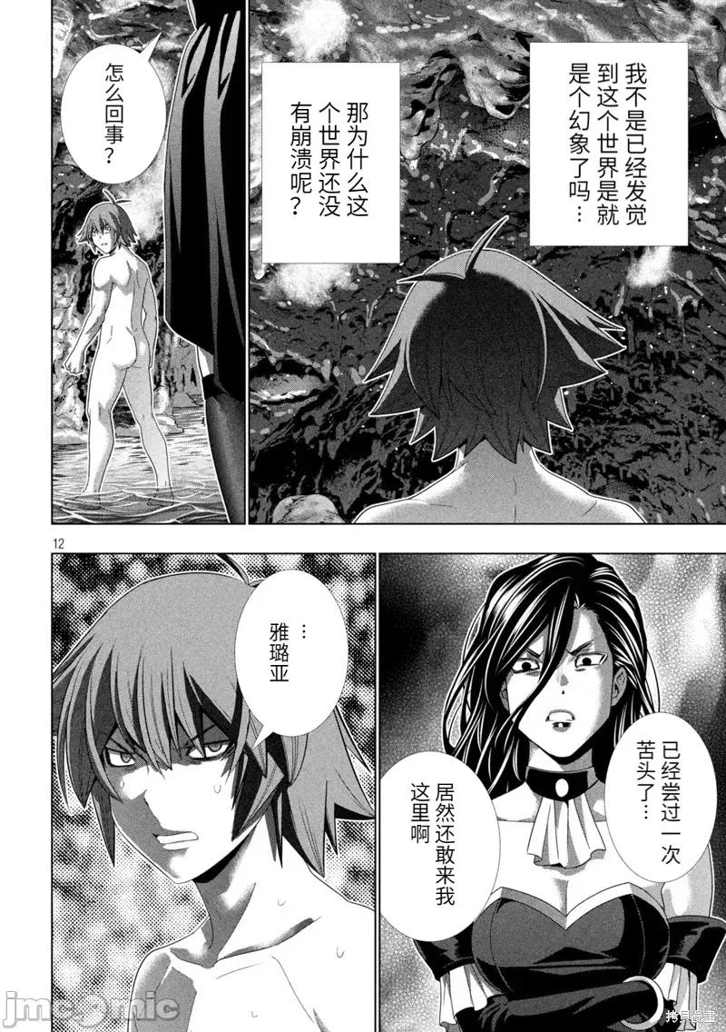 平行天堂 平行天堂 第12页