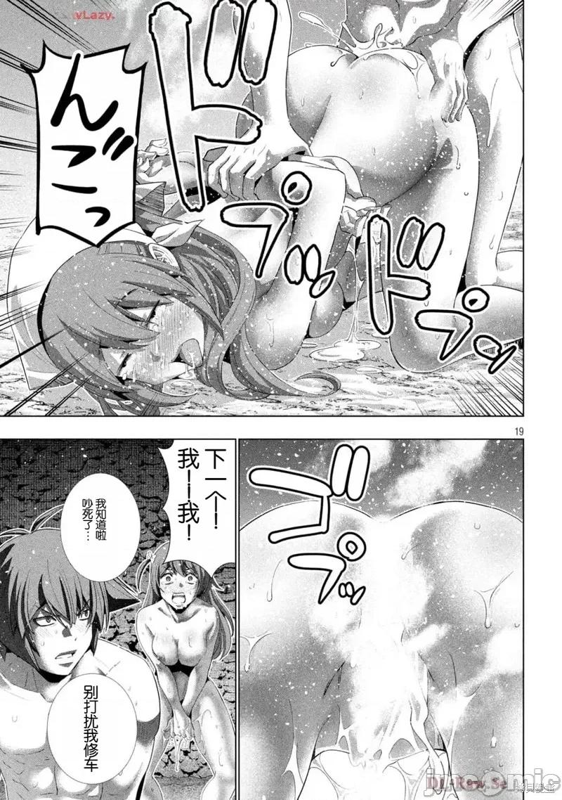 平行天堂 平行天堂 第28页