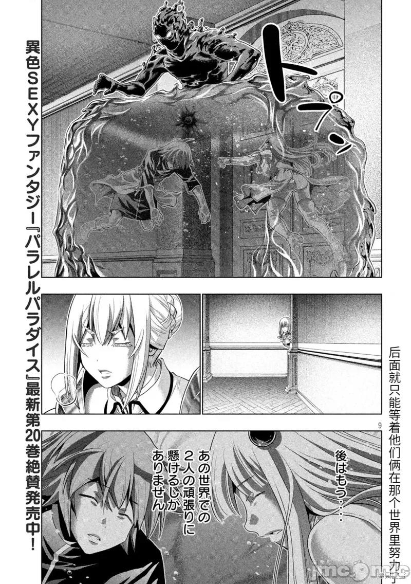 平行天堂 平行天堂 第9页