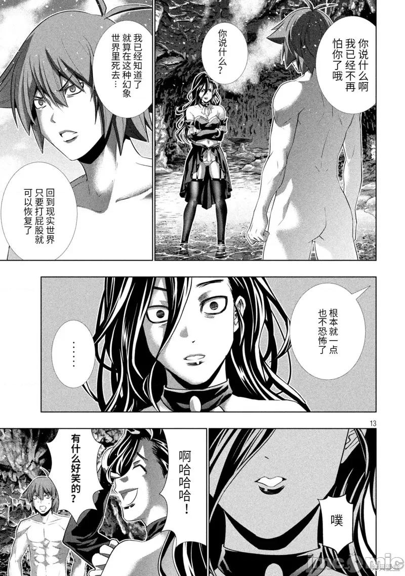 平行天堂 平行天堂 第13页