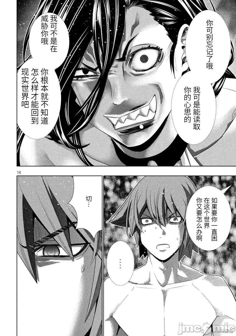 平行天堂 平行天堂 第14页