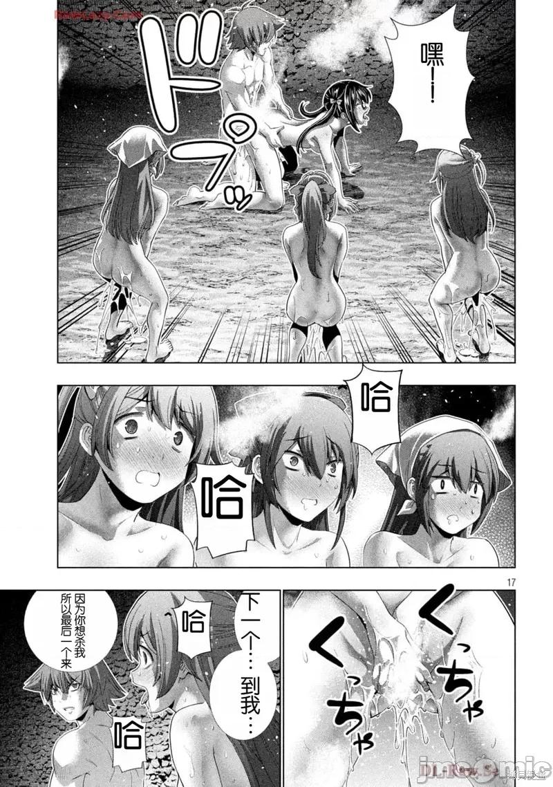 平行天堂 平行天堂 第26页