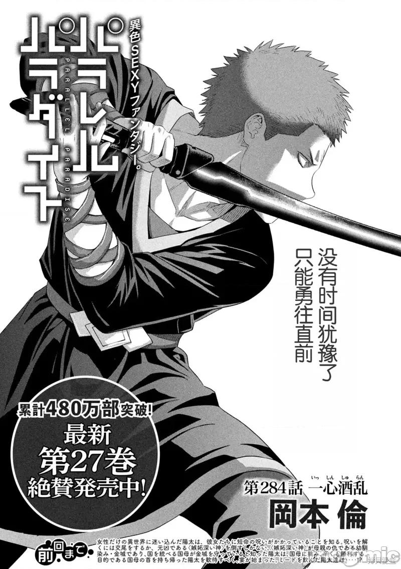 平行天堂 平行天堂284 第1页