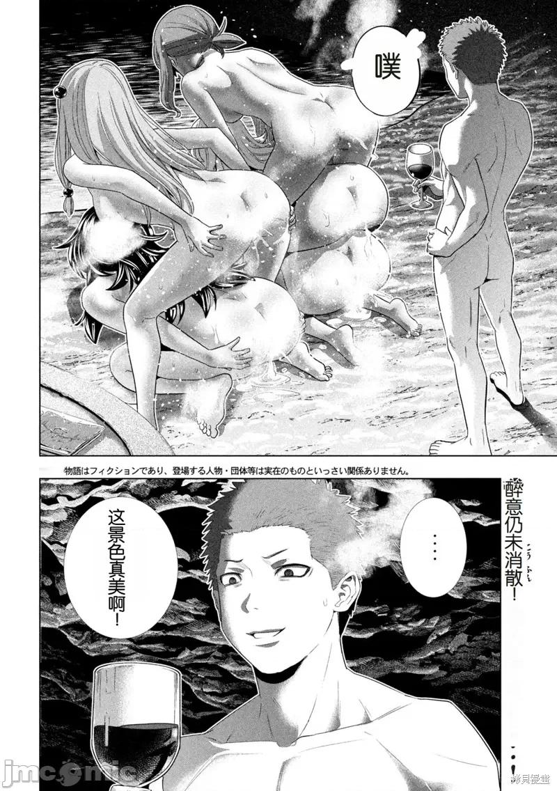 平行天堂 平行天堂284 第2页