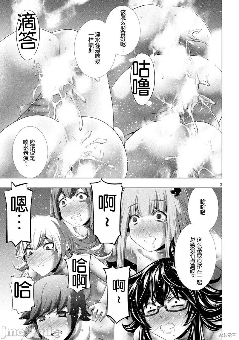 平行天堂 平行天堂284 第3页