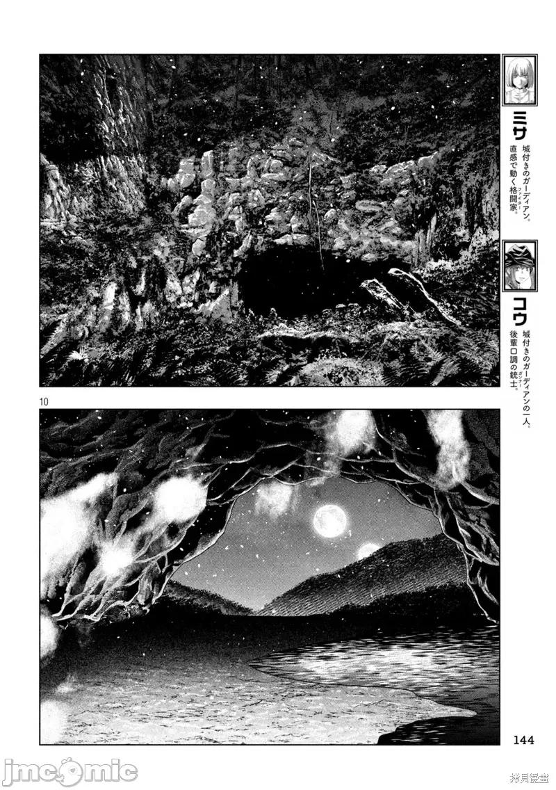 平行天堂 平行天堂284 第10页