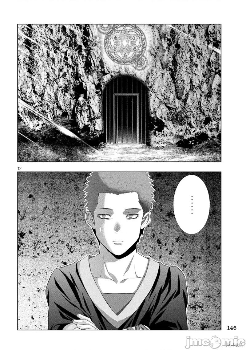 平行天堂 平行天堂284 第12页