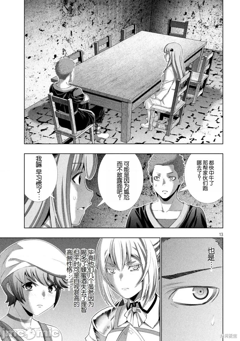 平行天堂 平行天堂284 第13页