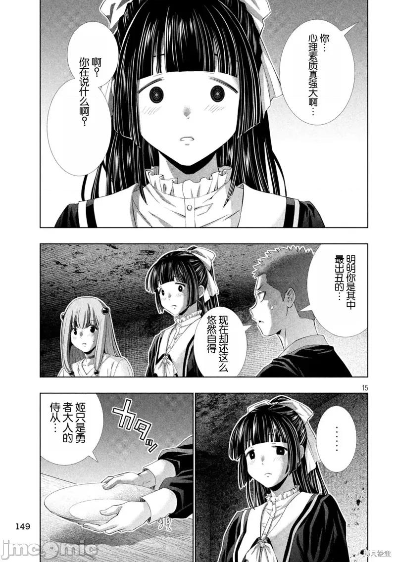 平行天堂 平行天堂284 第15页