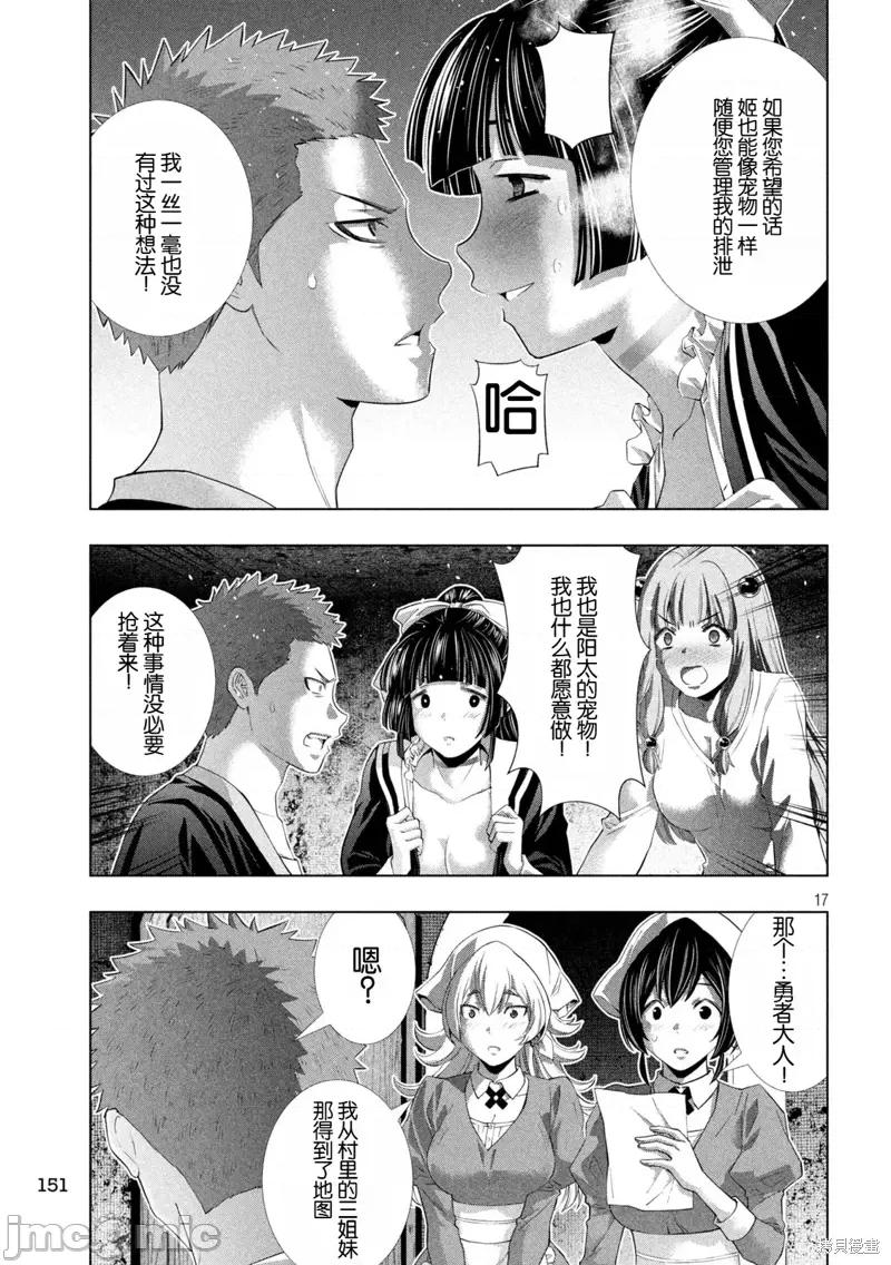 平行天堂 平行天堂284 第17页