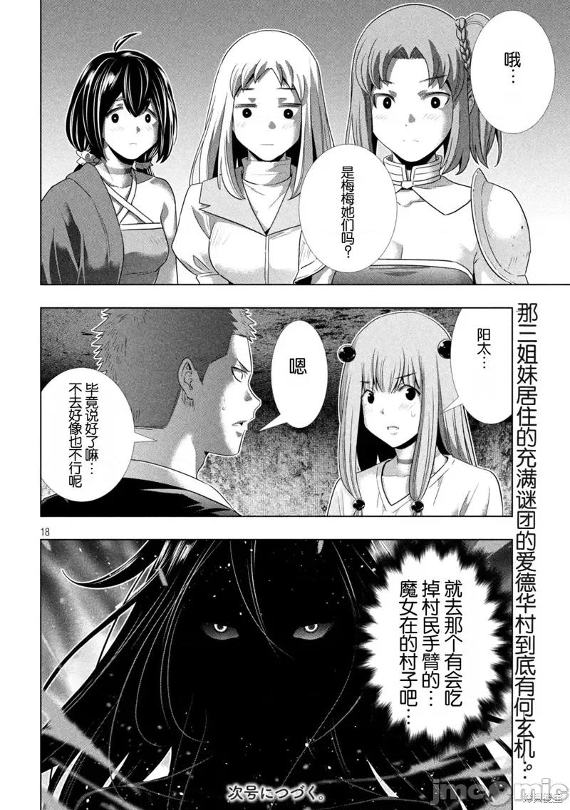 平行天堂 平行天堂284 第18页