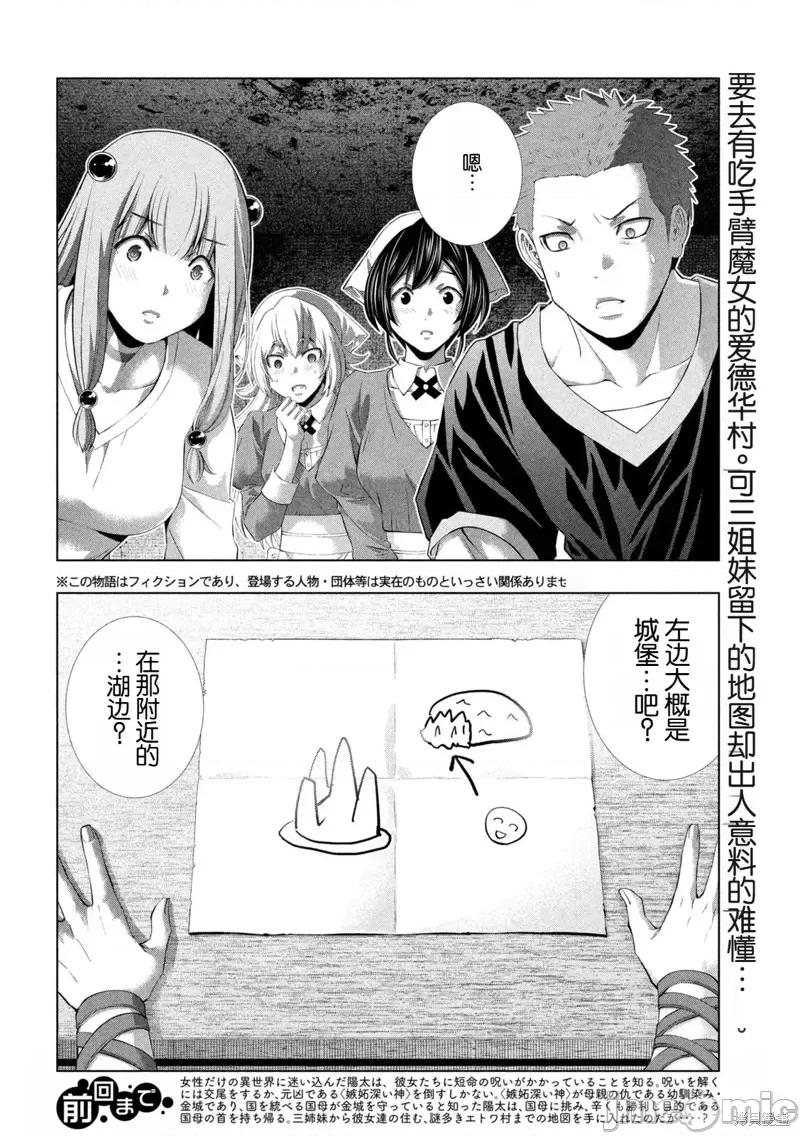 平行天堂 平行天堂285 第2页